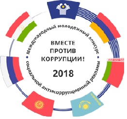 "Вместе против коррупции" "Вместе против коррупции"